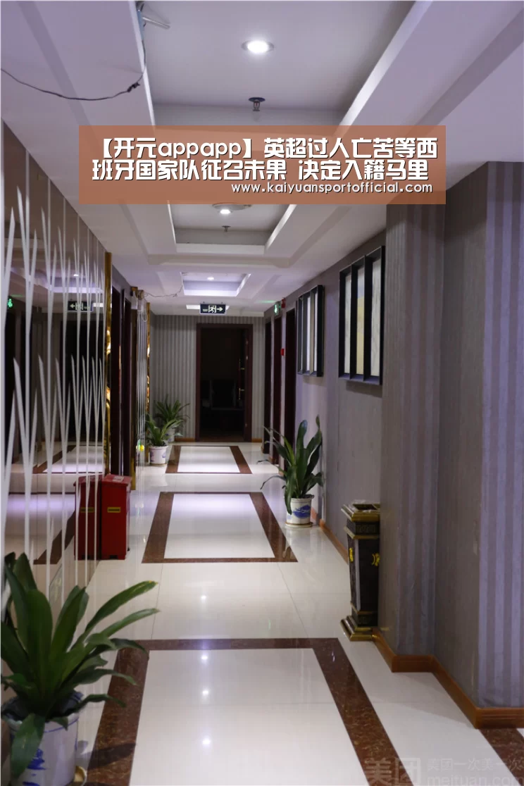 【开元appapp】英超过人亡苦等西班牙国家队征召未果 决定入籍马里后神转折来了...(图2) 开元app官网