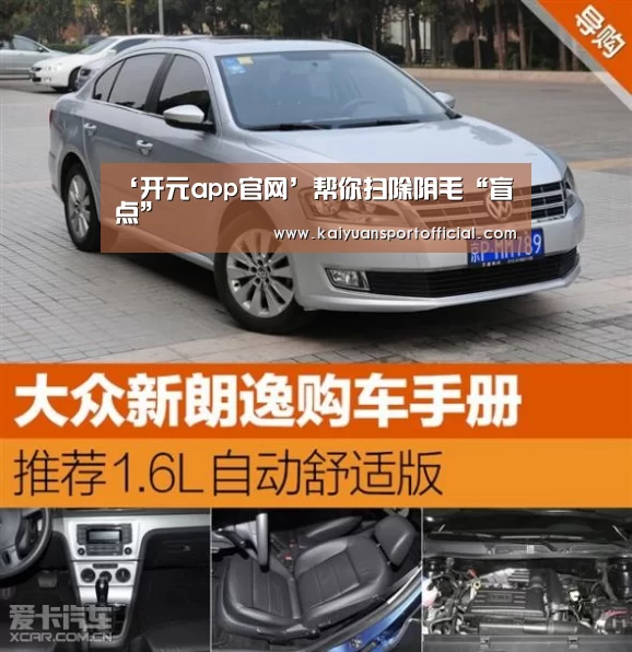 ‘开元app官网’帮你扫除阴毛“盲点”